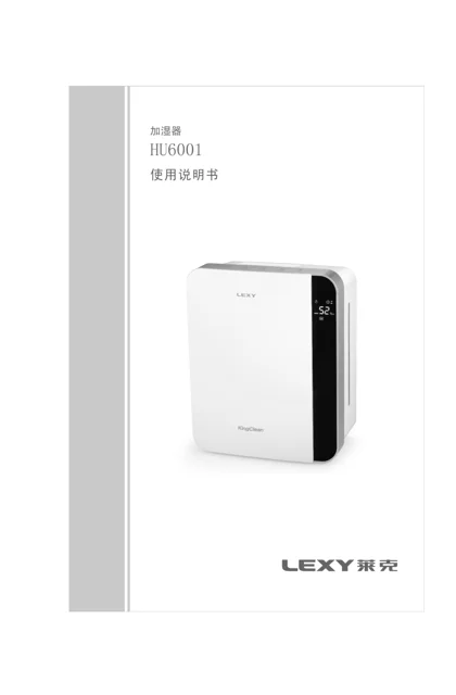 lexy 莱克 HU6001